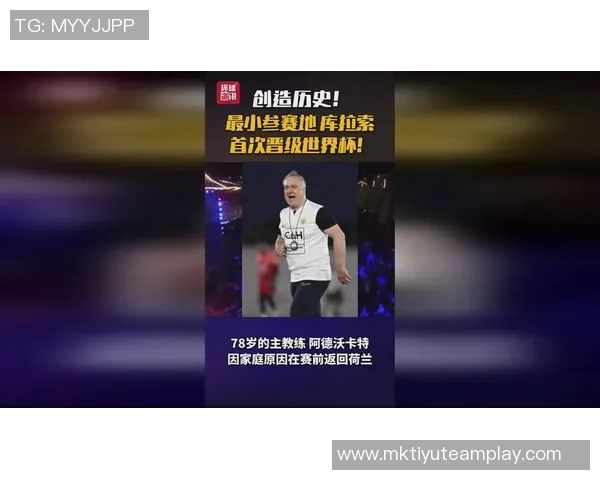 库拉索足球奇迹全盘归化助力小国逆袭世界杯舞台